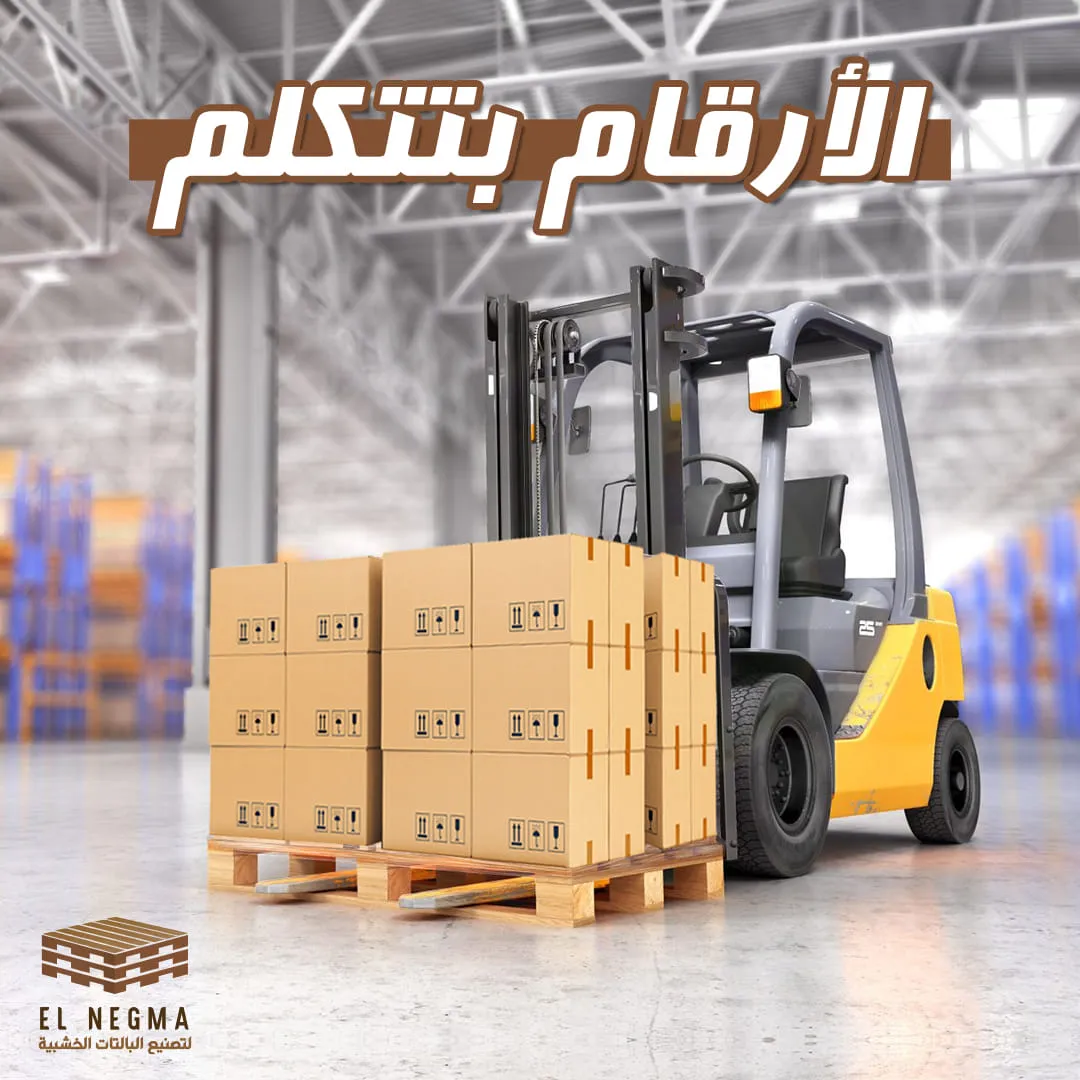 معيار الصحة النباتية الدولي ISPM 15 للبالتات الخشبية للتصدير