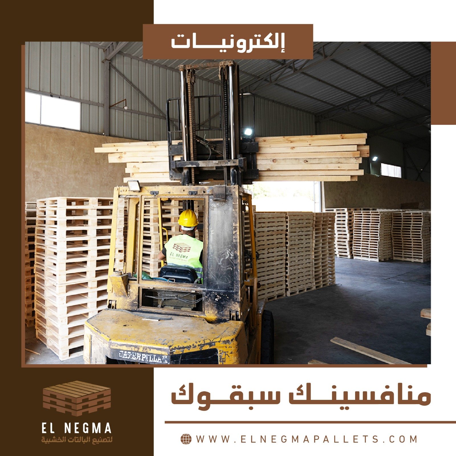 بالتة السد الخشبية (Solid Deck): المواصفات الفنية واستخداماتها في الصناعة المصرية