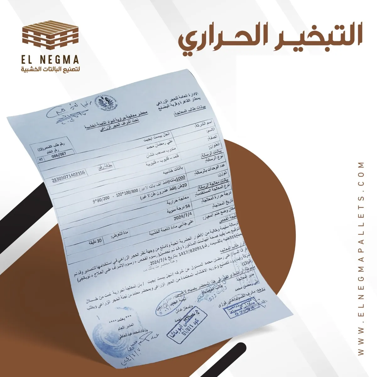 شهادات جودة شركة النجمة
